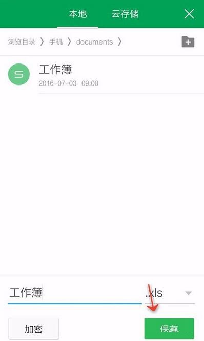 WPS Office APP另存為表格的操方法截圖