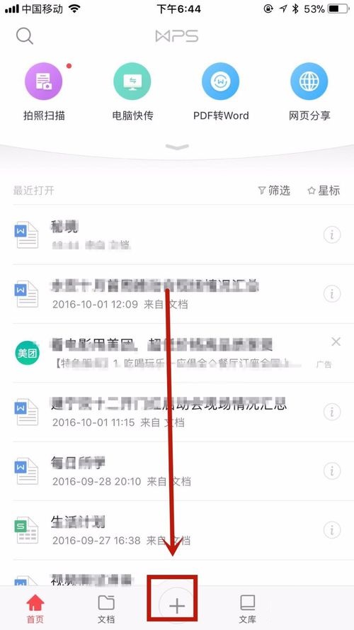 WPS Office APP表格復(fù)制和粘貼內(nèi)容的方法