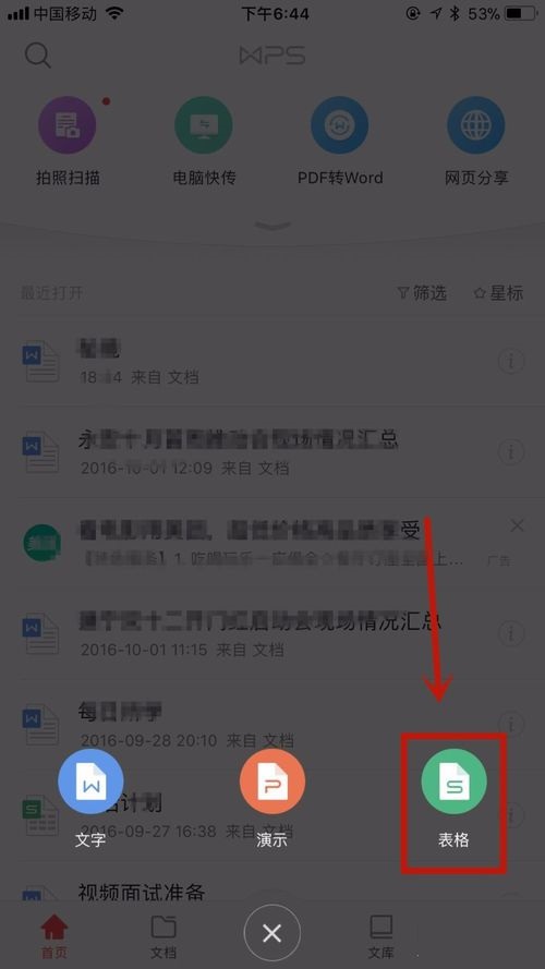 WPS Office APP表格復(fù)制和粘貼內(nèi)容的方法截圖