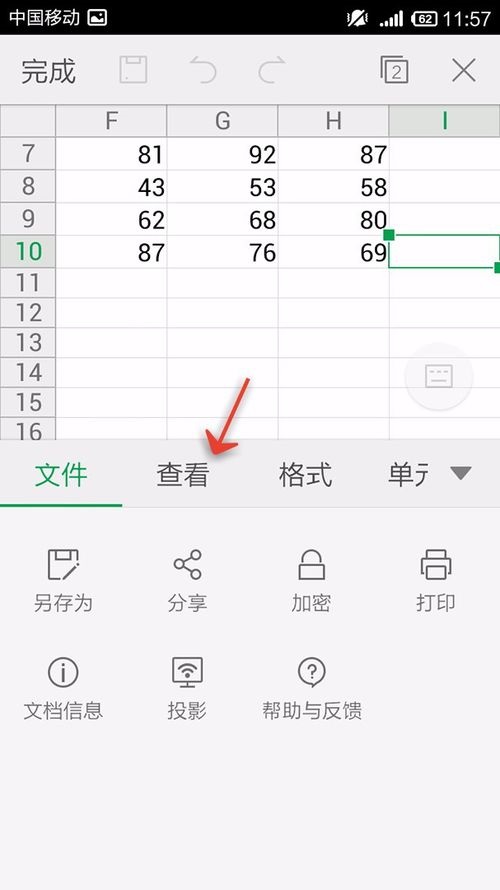 WPS Office APP表格隱藏功能的使用方法截圖