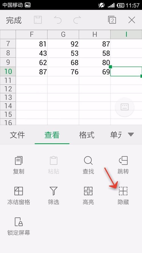 WPS Office APP表格隱藏功能的使用方法截圖