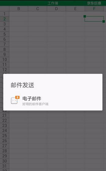 WPS Office APP分享表格的具體方法截圖