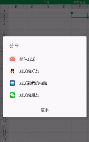 WPS Office APP分享表格的具體方法截圖