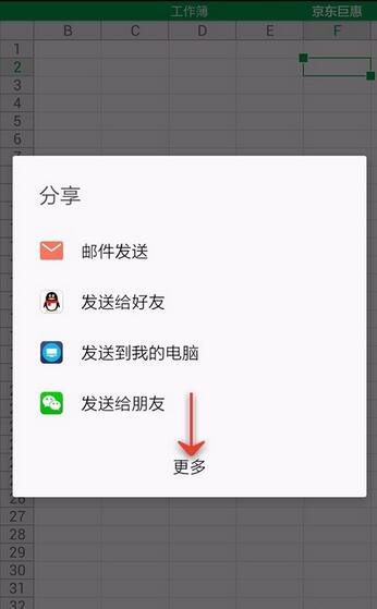 WPS Office APP分享表格的具體方法截圖