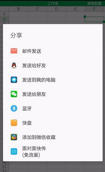 WPS Office APP分享表格的具體方法截圖