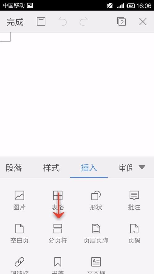 WPS Office APP文檔插入分頁(yè)符的圖文教程截圖