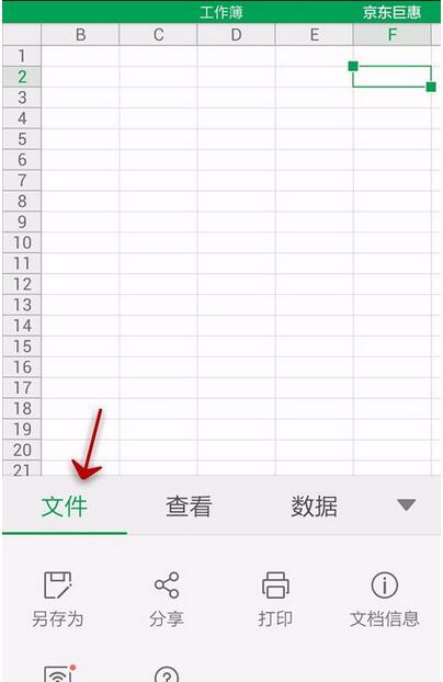 WPS Office APP分享表格的具體方法截圖