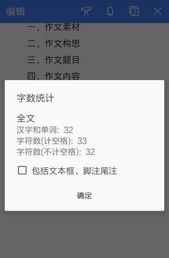 WPS Office APP統(tǒng)計(jì)文檔字?jǐn)?shù)的操作方法截圖