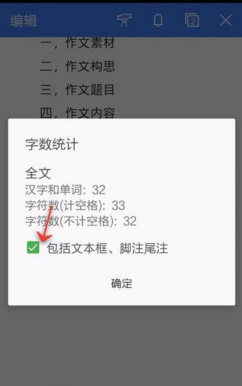 WPS Office APP統(tǒng)計(jì)文檔字?jǐn)?shù)的操作方法截圖