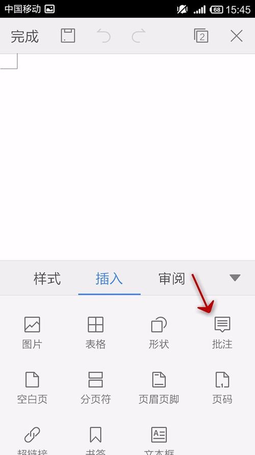 WPS Office APP文檔添加批注的操作方法截圖