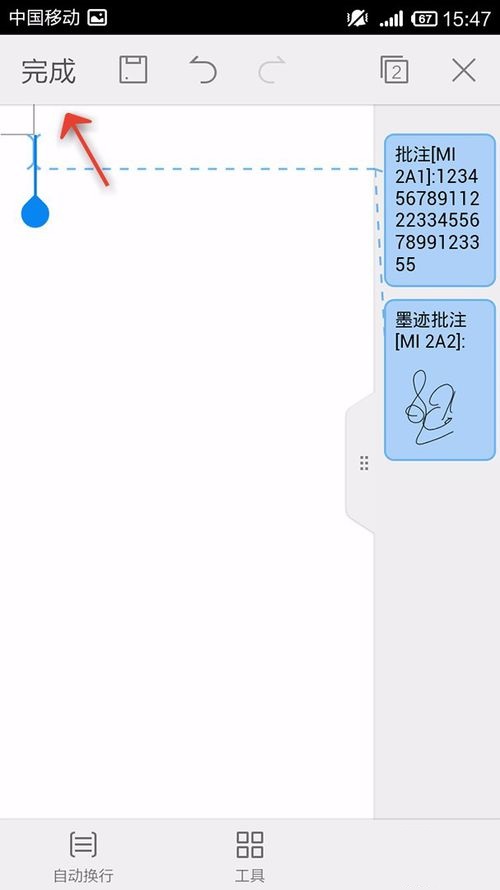 WPS Office APP文檔添加批注的操作方法截圖