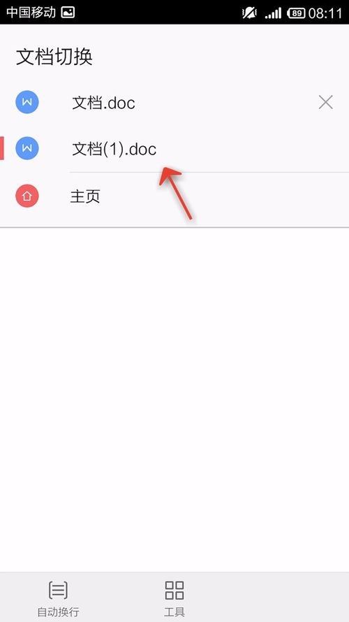 WPS Office APP切換文檔的操作方法截圖