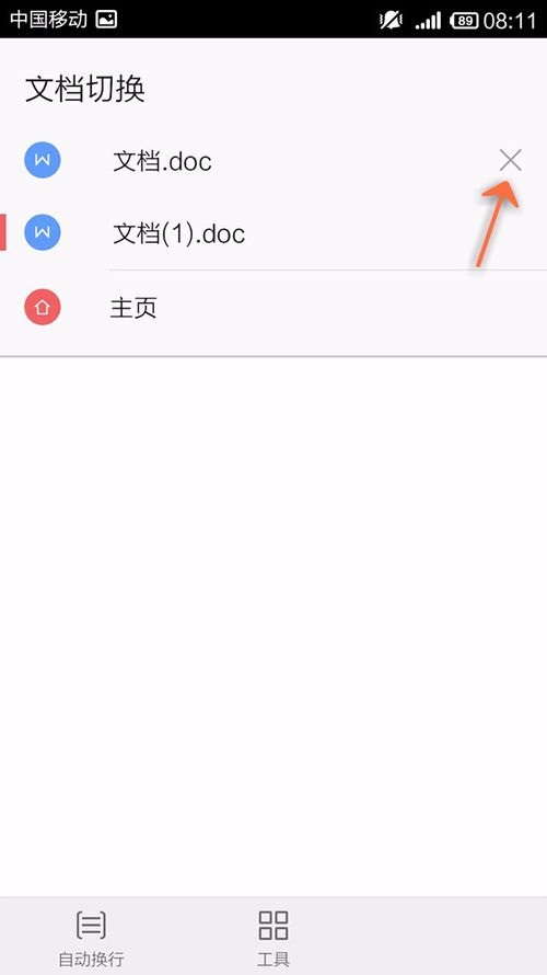 WPS Office APP切換文檔的操作方法截圖