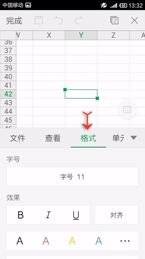 WPS Office APP表格設(shè)置邊框的操作步驟截圖