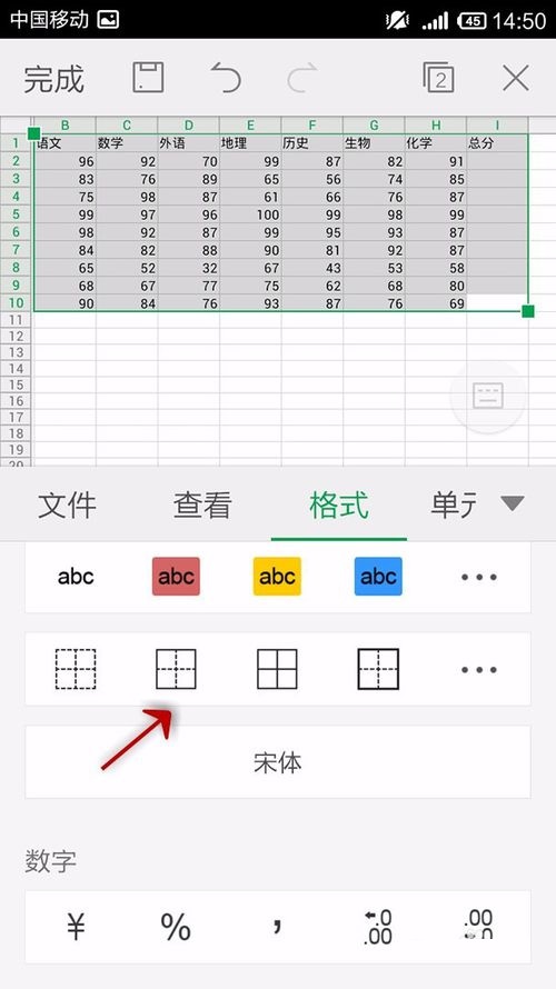 WPS Office APP表格設(shè)置邊框的操作步驟截圖