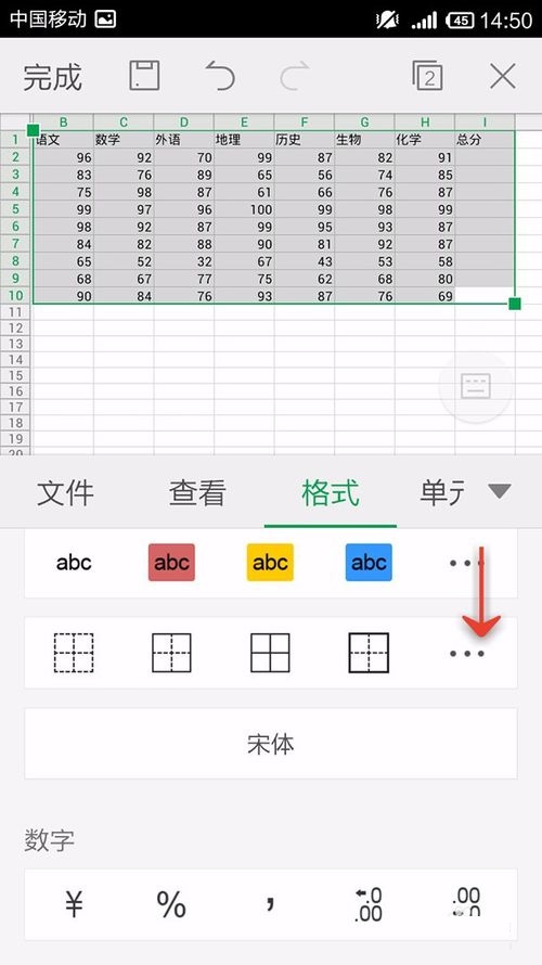 WPS Office APP表格設(shè)置邊框的操作步驟截圖