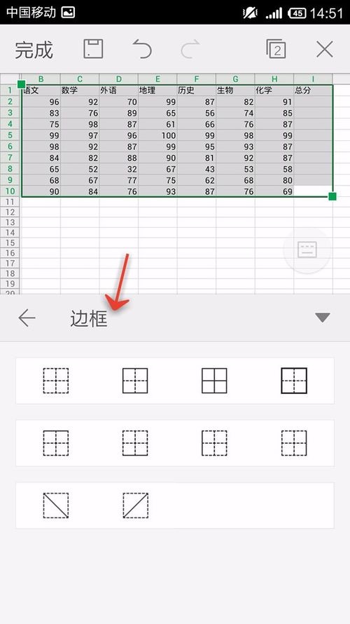 WPS Office APP表格設(shè)置邊框的操作步驟截圖