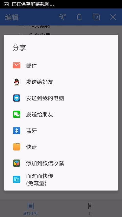 WPS Office APP分享文檔的簡(jiǎn)單操作方法截圖