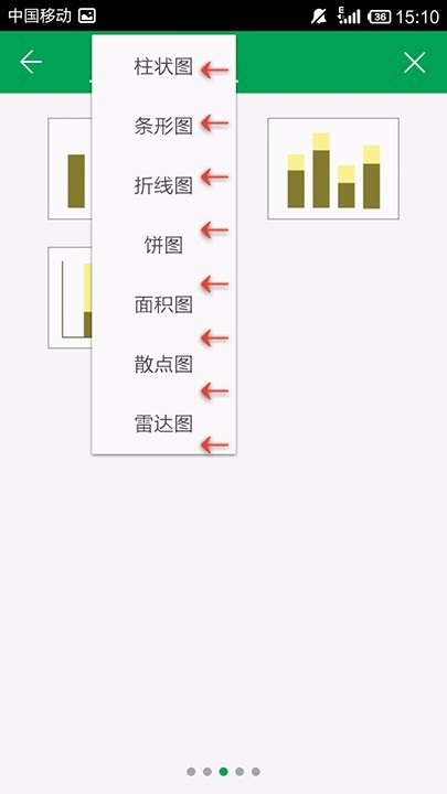 WPS Office APP表格插入圖表的方法截圖