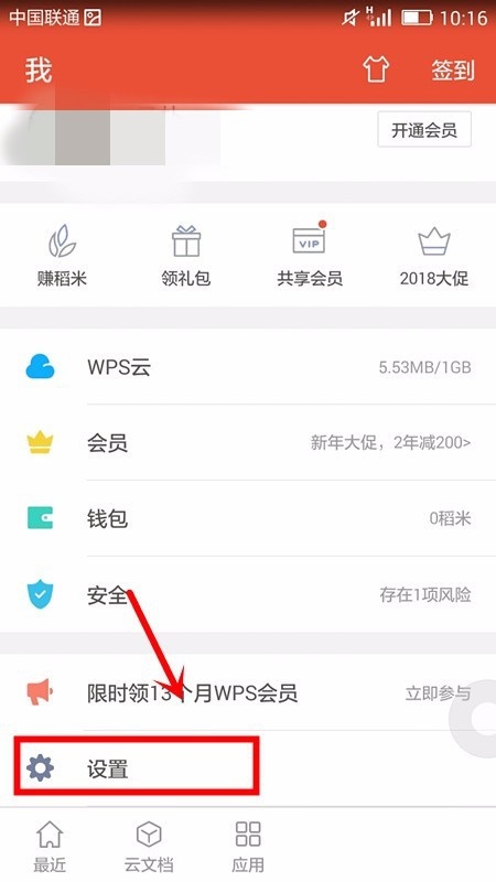 WPS office APP進(jìn)行密碼鎖定的圖文教程截圖