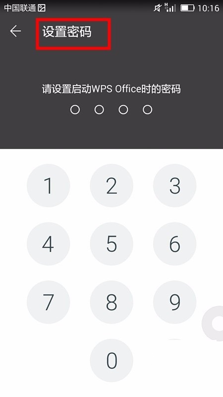 WPS office APP進(jìn)行密碼鎖定的圖文教程截圖