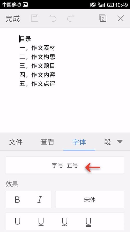 WPS Office APP設(shè)置字體的圖文教程截圖