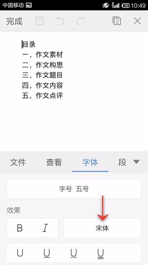 WPS Office APP設(shè)置字體的圖文教程截圖