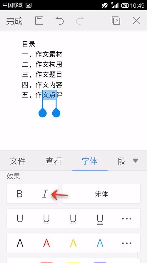 WPS Office APP設(shè)置字體的圖文教程截圖