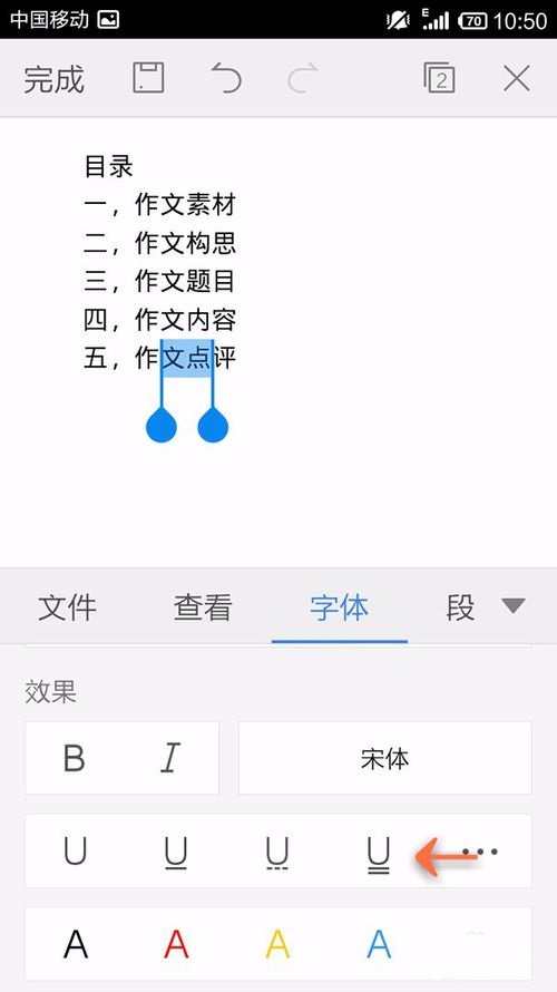 WPS Office APP設(shè)置字體的圖文教程截圖