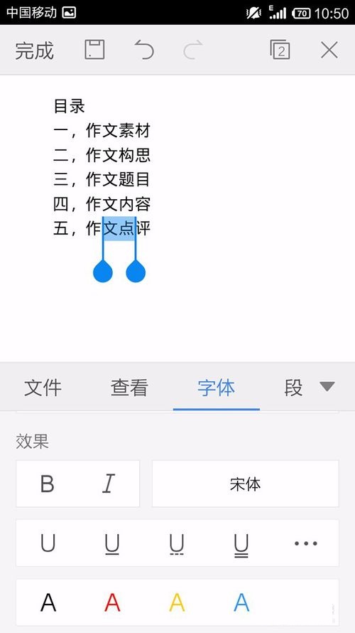 WPS Office APP設(shè)置字體的圖文教程截圖