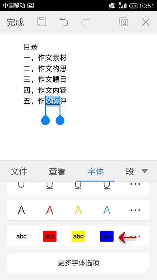 WPS Office APP設(shè)置字體的圖文教程截圖