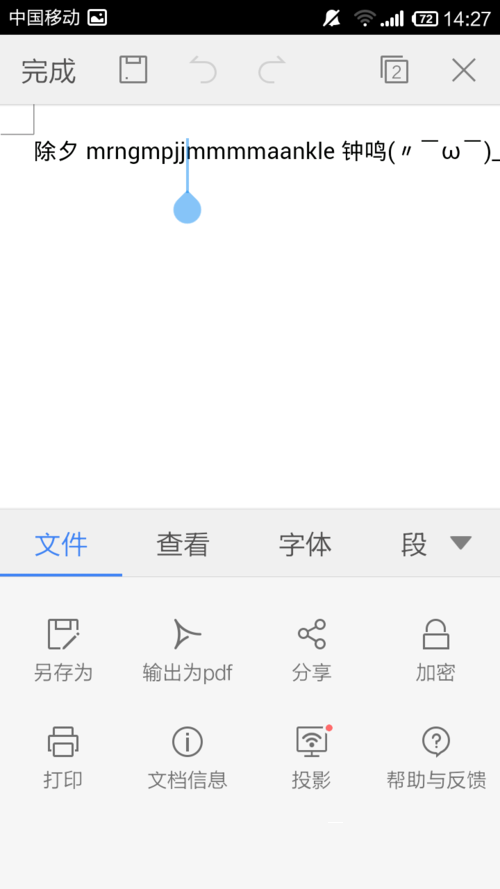 WPS Office APP設(shè)置打印的簡單方法截圖