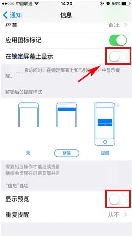 iPhone8 Plus設(shè)置鎖屏不顯示消息內(nèi)容的方法截圖