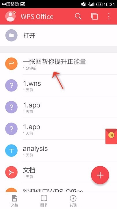 WPS Office APP PPT段落功能的使用方法