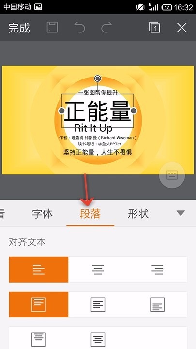 WPS Office APP PPT段落功能的使用方法截圖