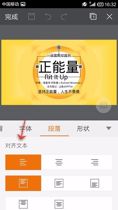 WPS Office APP PPT段落功能的使用方法截圖