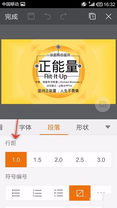 WPS Office APP PPT段落功能的使用方法截圖