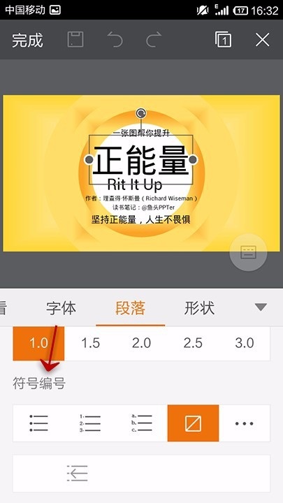 WPS Office APP PPT段落功能的使用方法截圖