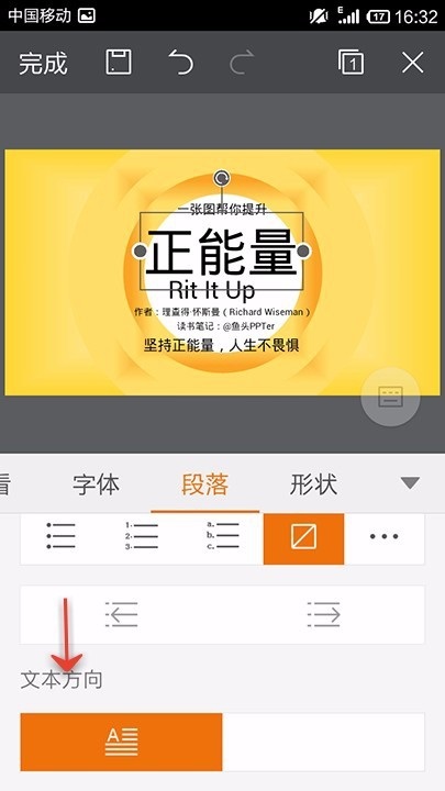 WPS Office APP PPT段落功能的使用方法截圖