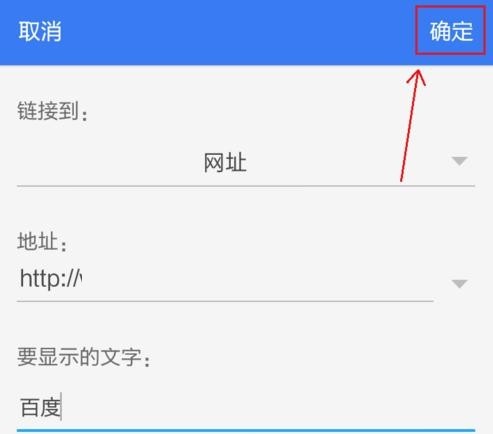 WPS Office APP文檔添加超鏈接的操作流程截圖