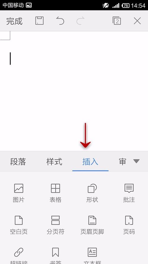 WPS Office APP文檔添加表格的操作方法截圖