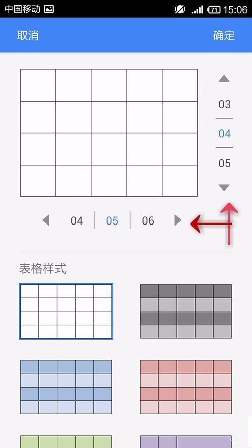 WPS Office APP文檔添加表格的操作方法截圖