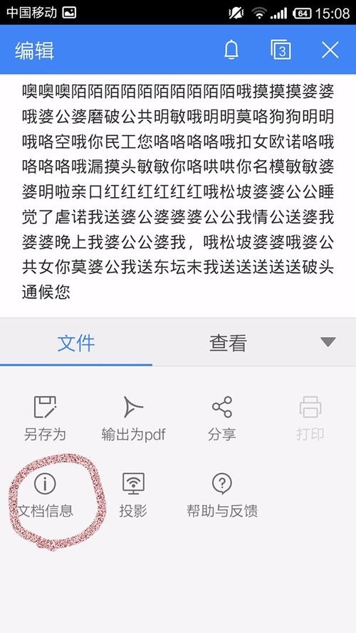 WPS Office APP查看文檔信息的具體方法截圖