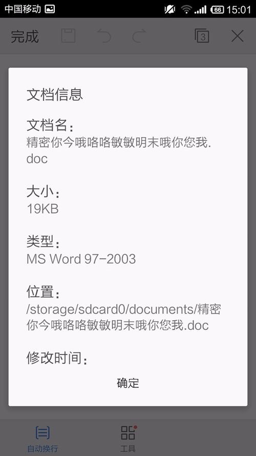 WPS Office APP查看文檔信息的具體方法截圖