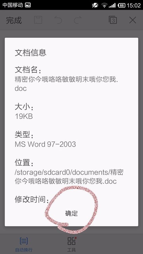 WPS Office APP查看文檔信息的具體方法截圖