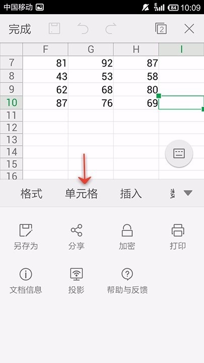 WPS Office APP填充表格的操作步驟截圖