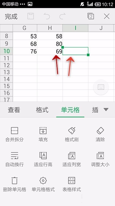 WPS Office APP填充表格的操作步驟截圖