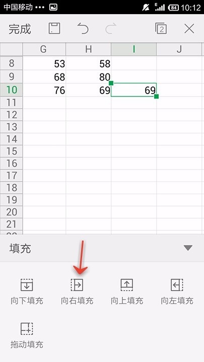 WPS Office APP填充表格的操作步驟截圖