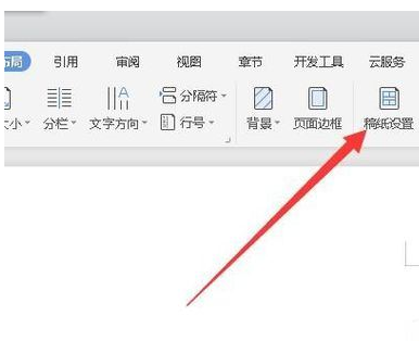 wps2019設(shè)置稿紙的詳細(xì)操作截圖