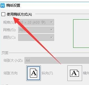 wps2019設(shè)置稿紙的詳細(xì)操作截圖